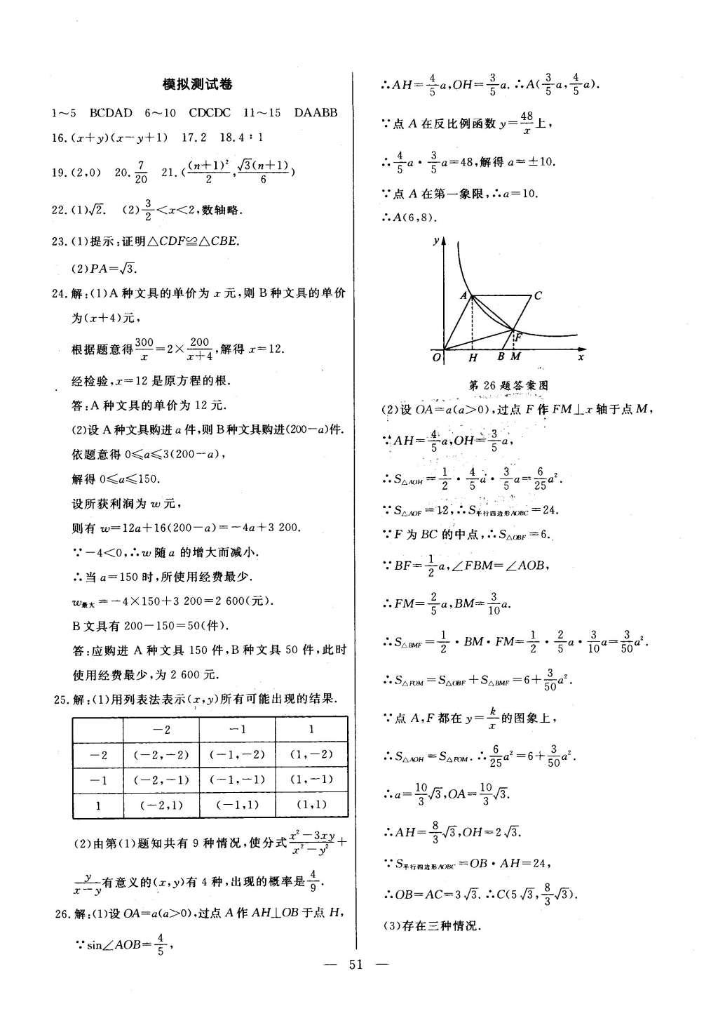 2016年初中知识与能力测试卷九年级数学下册 测试卷答案第21页