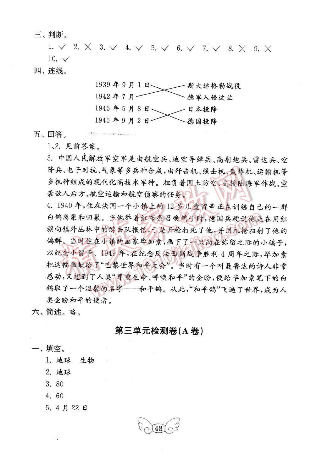 2016年金钥匙小学品德与社会试卷六年级下册鲁人版 第8页