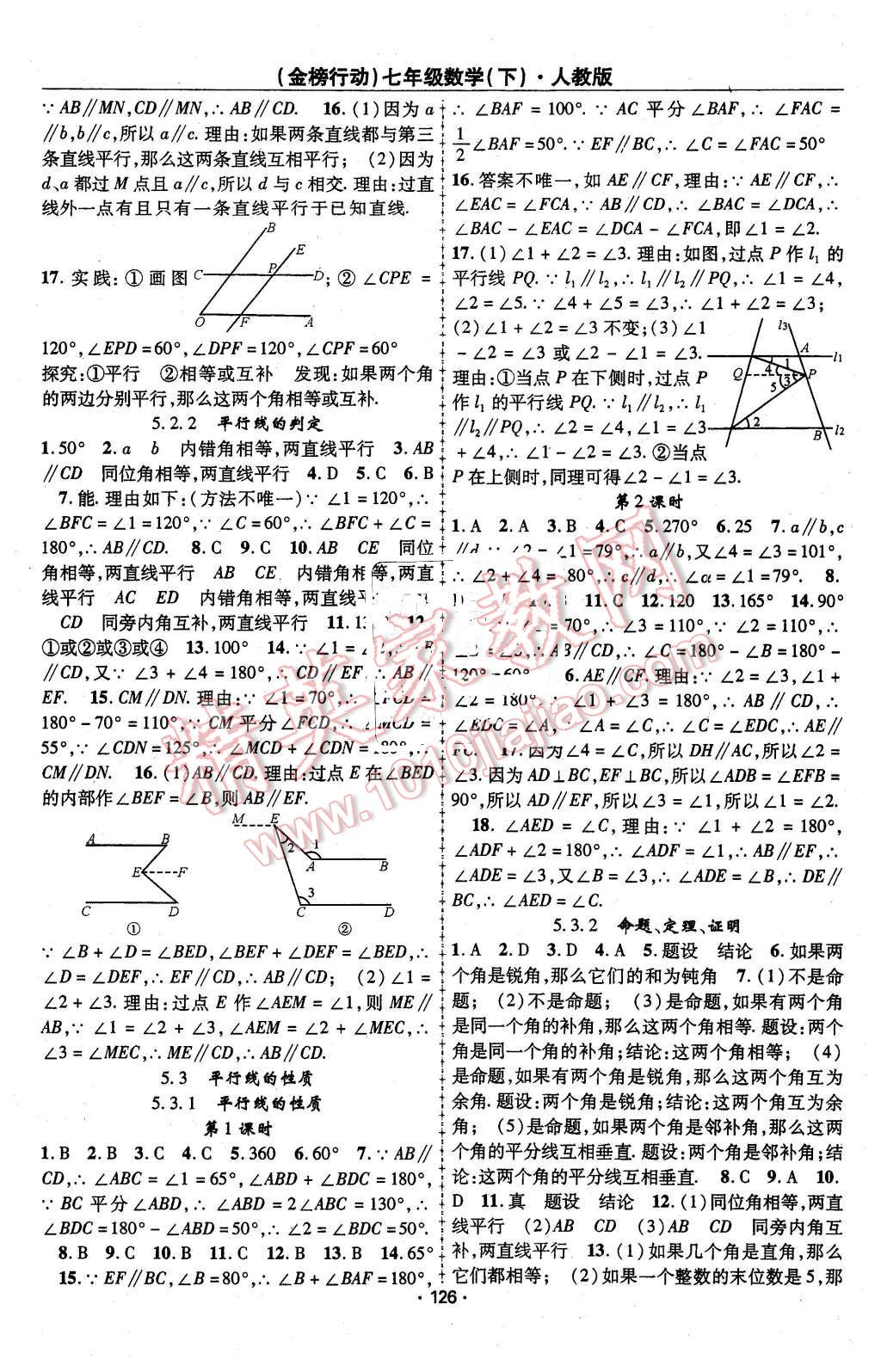 2016年金榜行动课时导学案七年级数学下册人教版 第2页