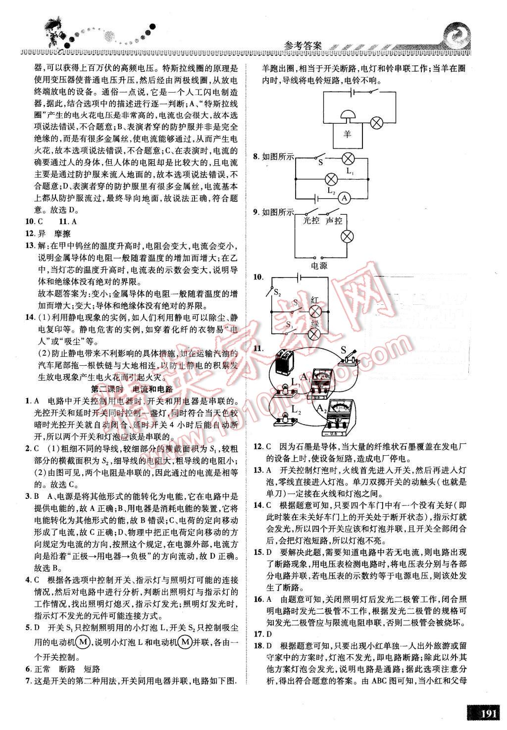 2015年尖子生課時培優(yōu)九年級物理全一冊 第6頁