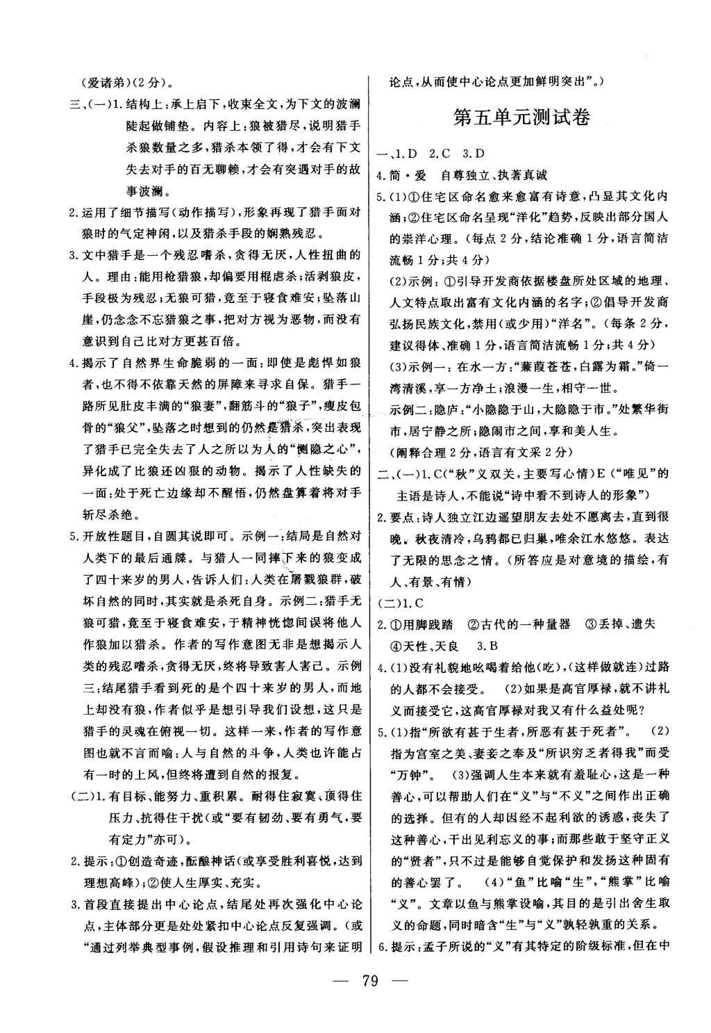 2016年初中知識與能力測試卷九年級語文下冊 測試卷答案第17頁