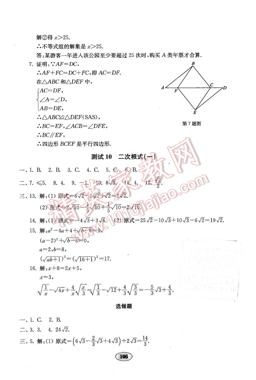 2016年金钥匙数学试卷八年级下册青岛版 第14页