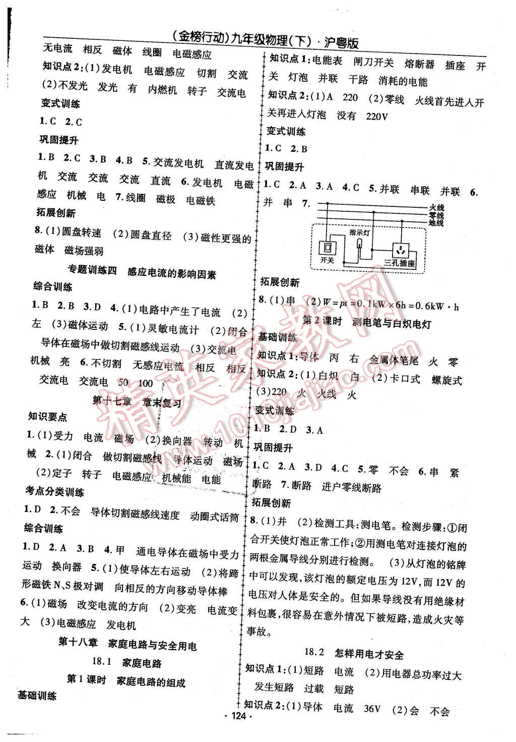 2016年金榜行動課時導(dǎo)學(xué)案九年級物理下冊滬粵版 第4頁