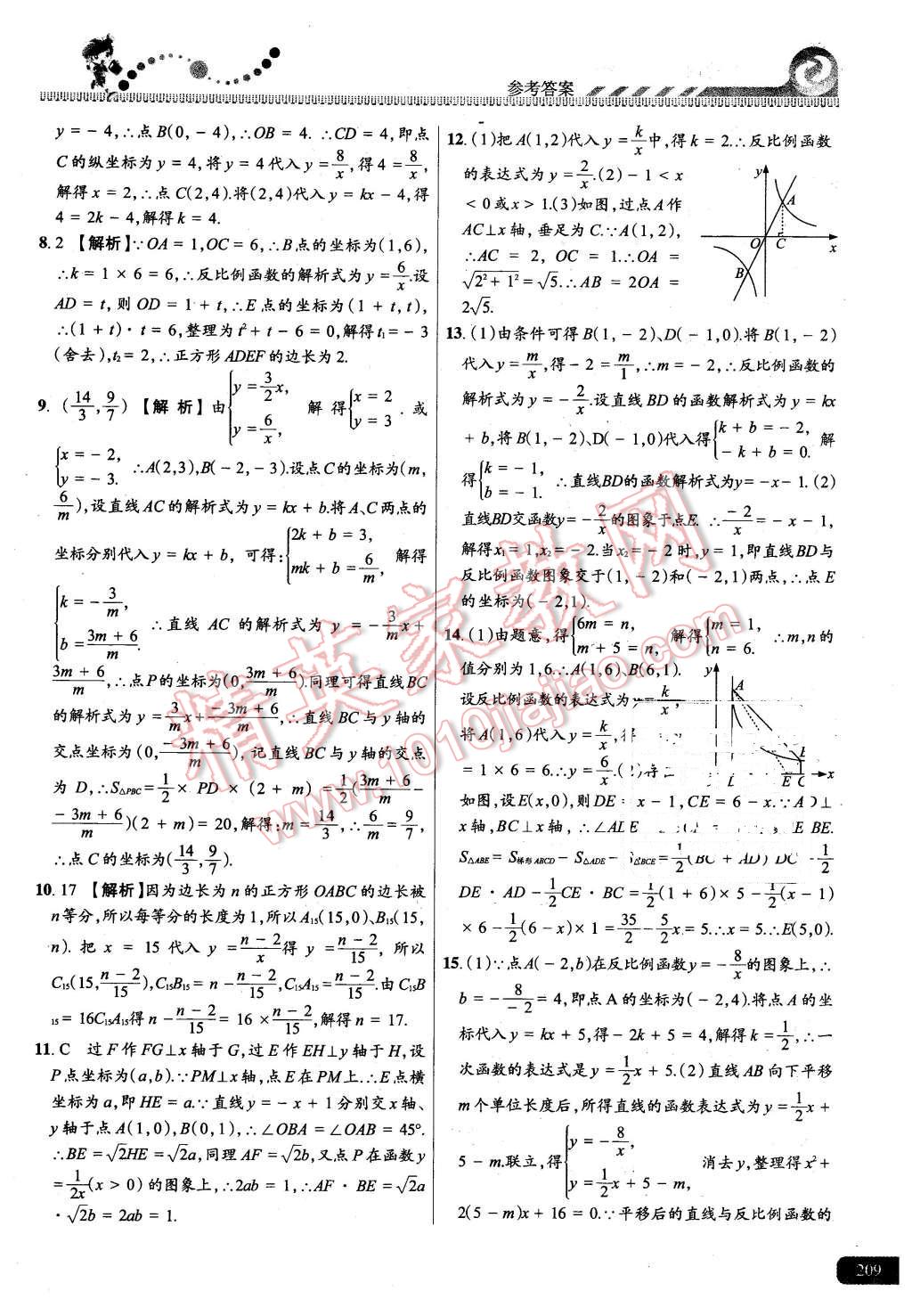 2015年尖子生課時(shí)培優(yōu)九年級(jí)數(shù)學(xué)全一冊(cè) 第45頁