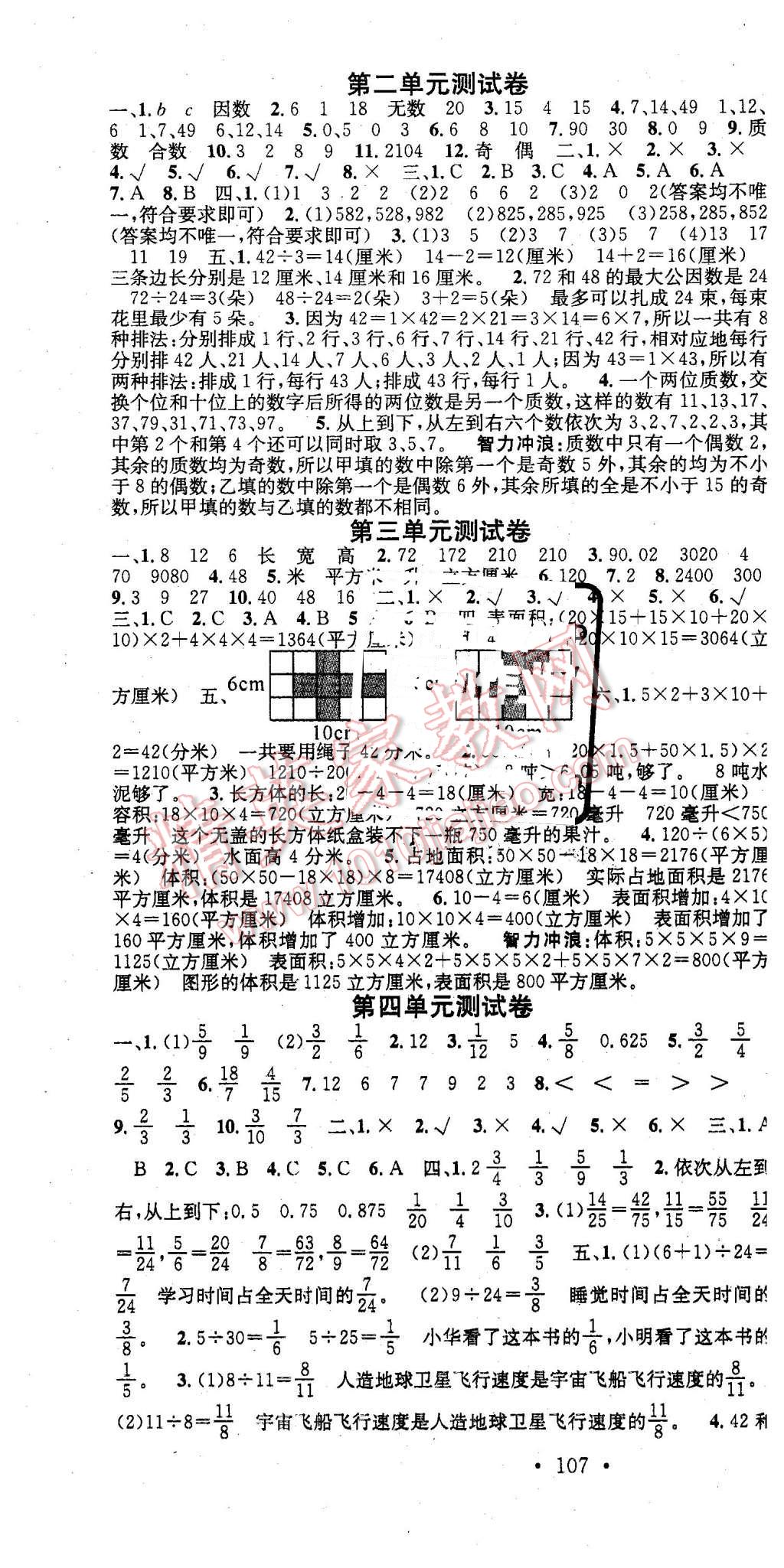 2016年名校課堂助教型教輔五年級數學下冊人教版 第10頁