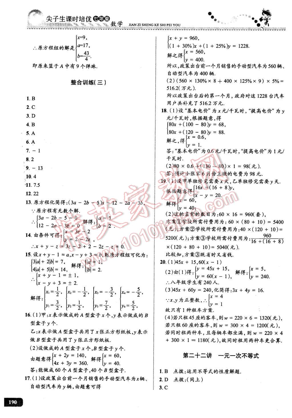 2016年尖子生課時培優(yōu)七年級數(shù)學全一冊 第32頁