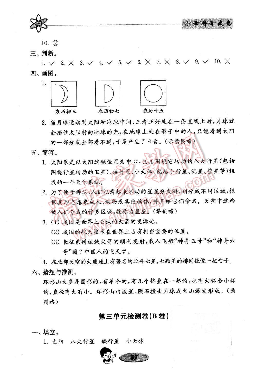 2016年金钥匙小学科学试卷六年级下册教科版 第9页