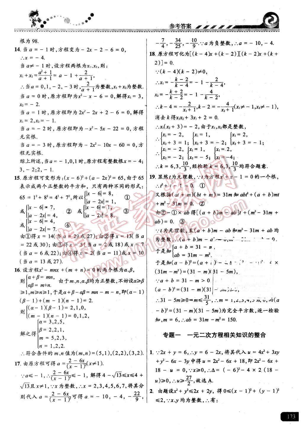 2015年尖子生課時培優(yōu)九年級數(shù)學全一冊 第9頁