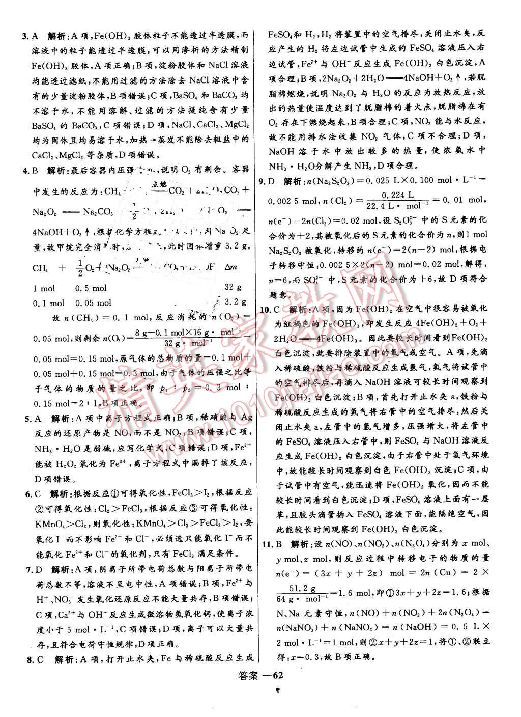 2015年高中同步測(cè)控優(yōu)化訓(xùn)練化學(xué)必修1蘇教版 第62頁(yè)