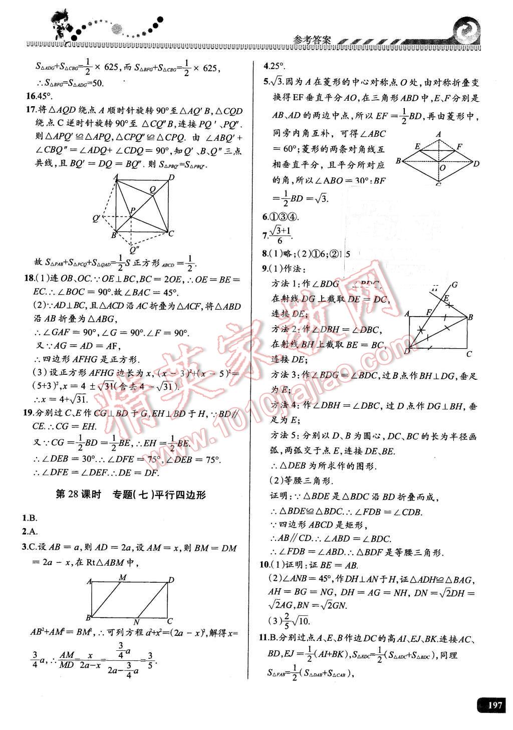 2016年尖子生课时培优八年级数学全一册 第32页