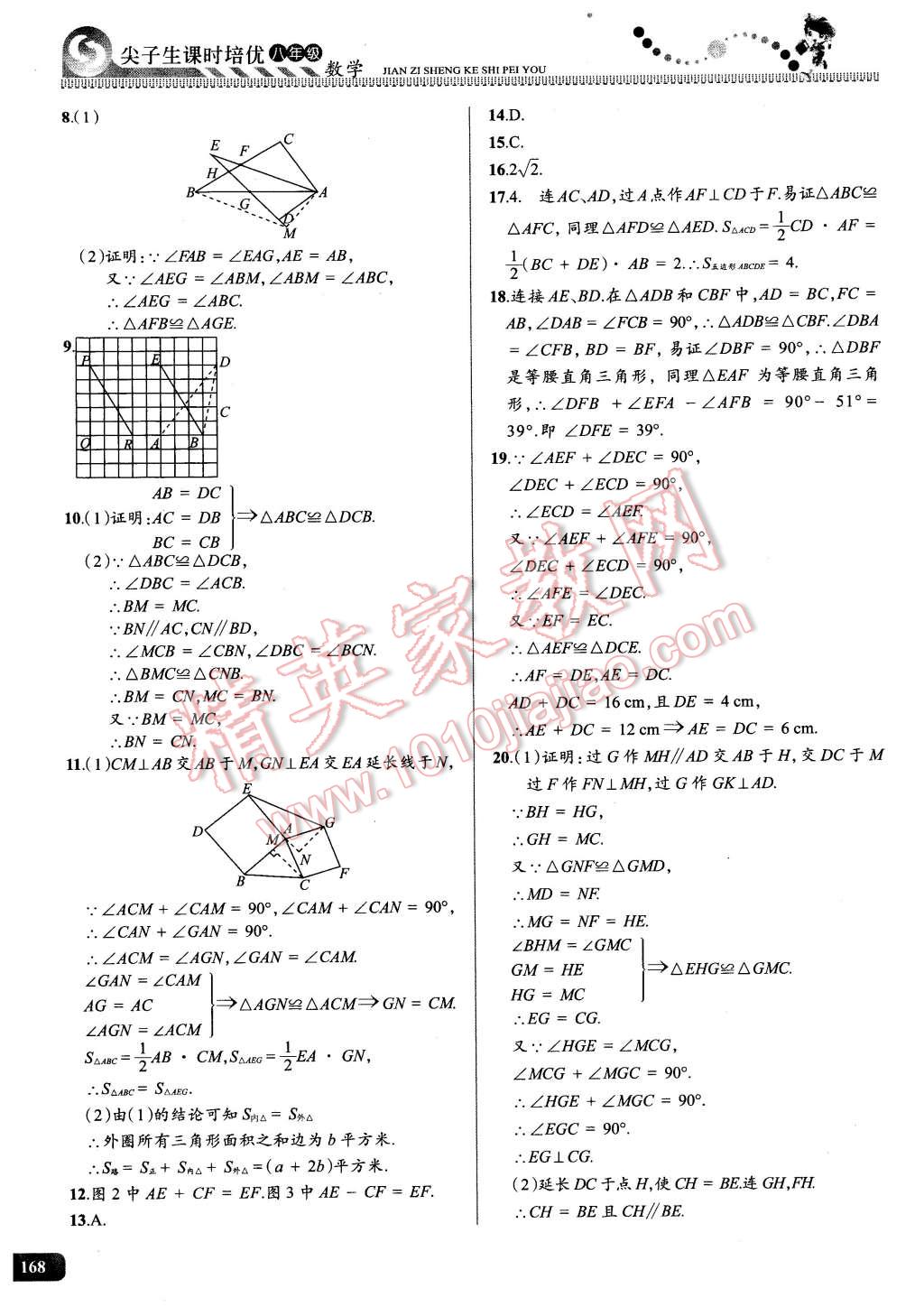 2016年尖子生课时培优八年级数学全一册 第3页