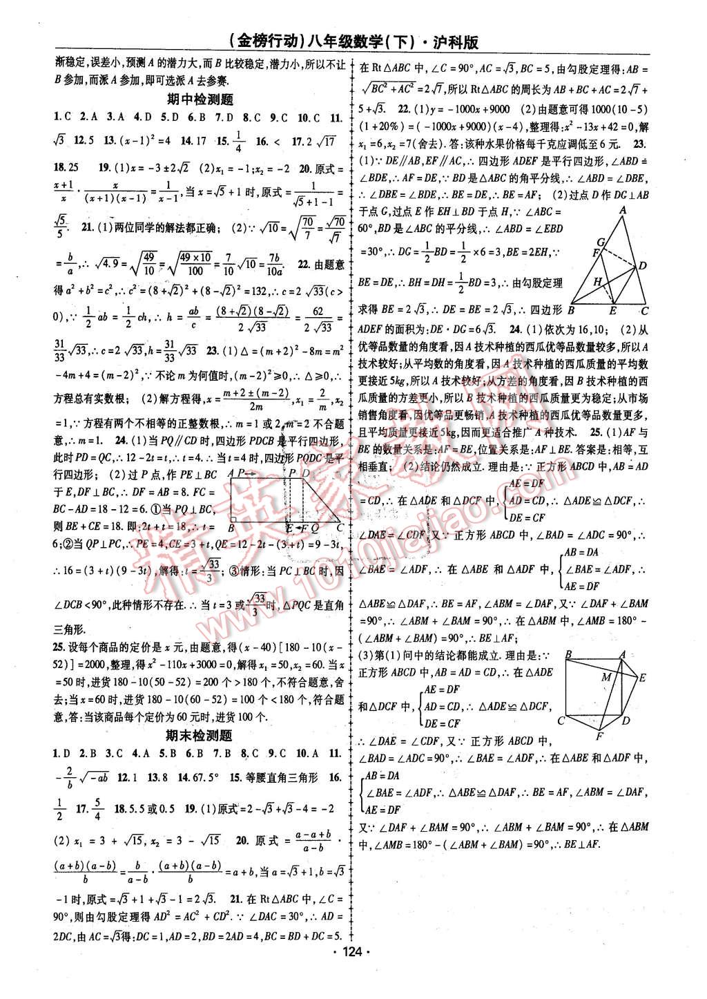 2016年金榜行动课时导学案八年级数学下册沪科版 第12页