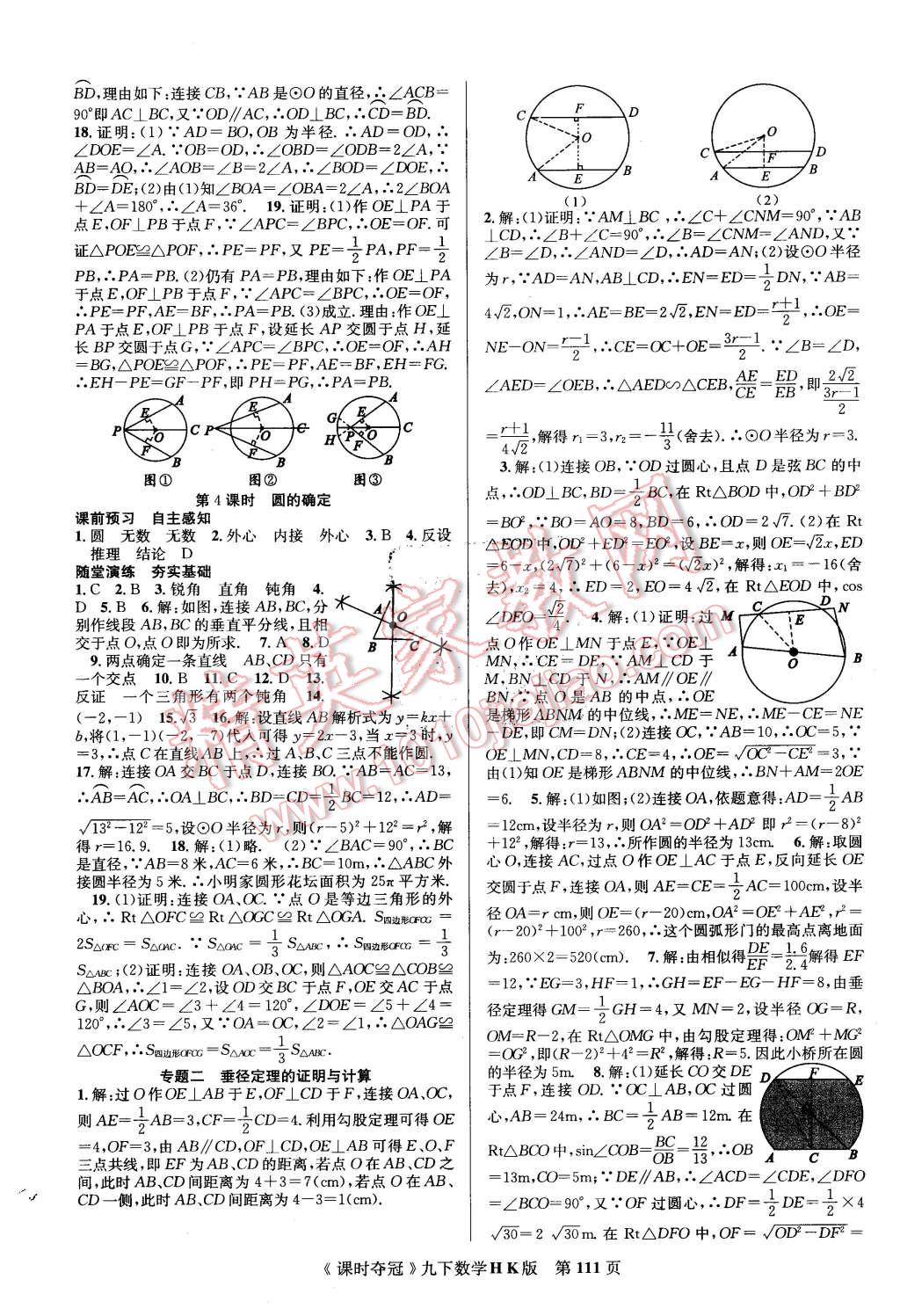 2016年課時奪冠九年級數學下冊滬科版 第3頁