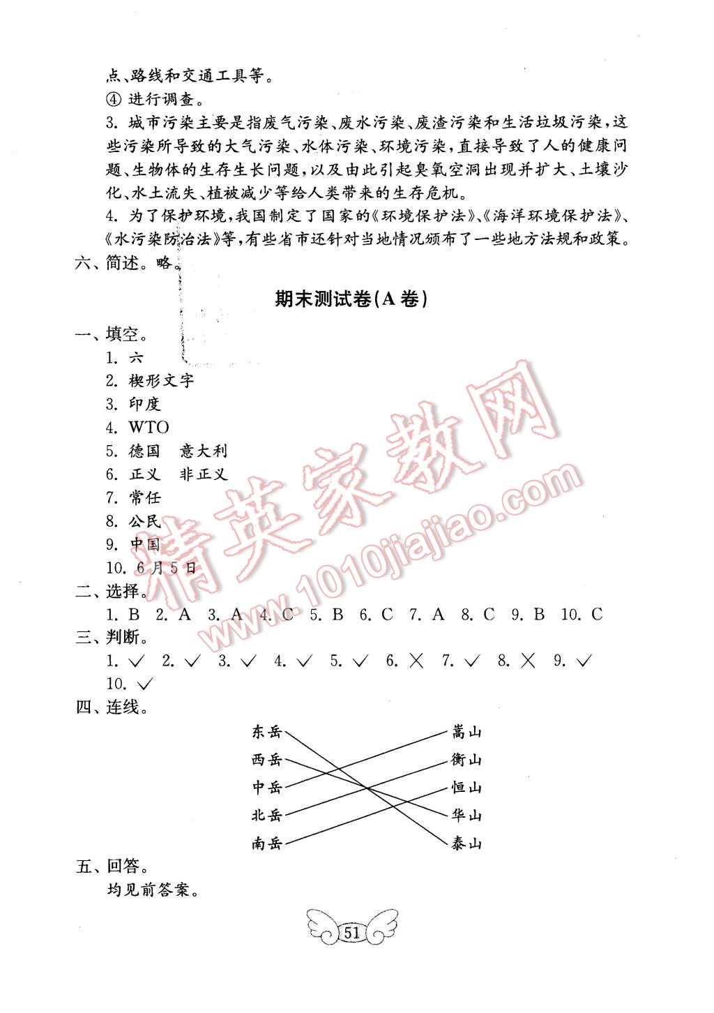 2016年金钥匙小学品德与社会试卷六年级下册鲁人版 第11页