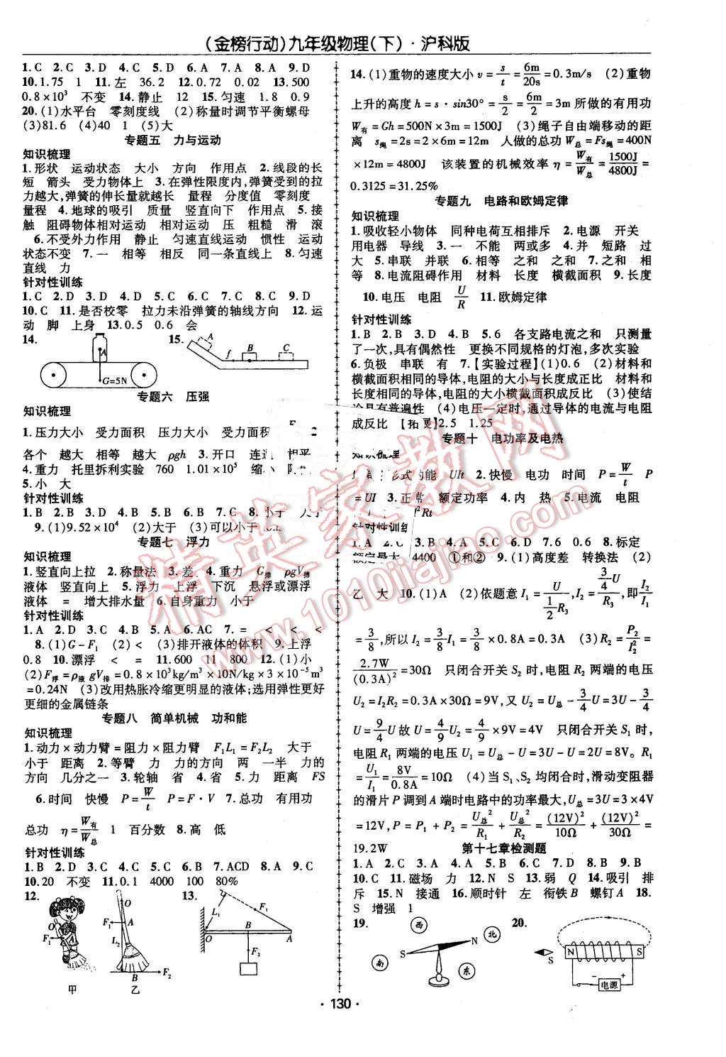 2016年金榜行動課時導學案九年級物理下冊滬科版 第6頁