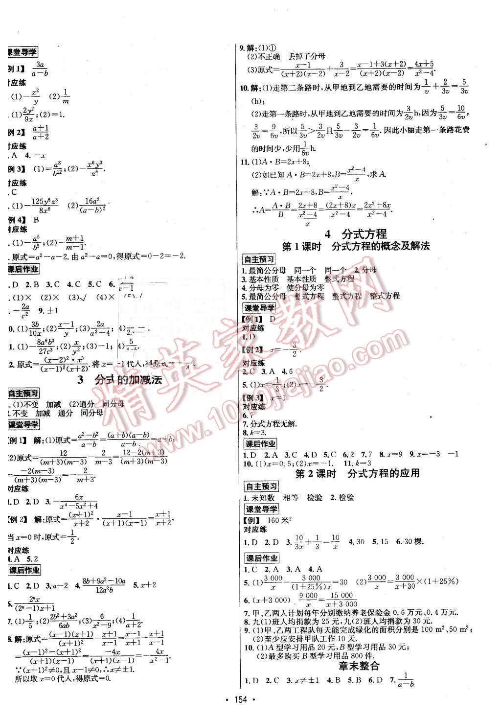 2016年優(yōu)學(xué)名師名題八年級數(shù)學(xué)下冊北師大版 第6頁