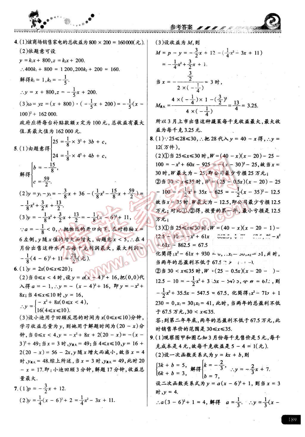 2015年尖子生課時培優(yōu)九年級數學全一冊 第25頁