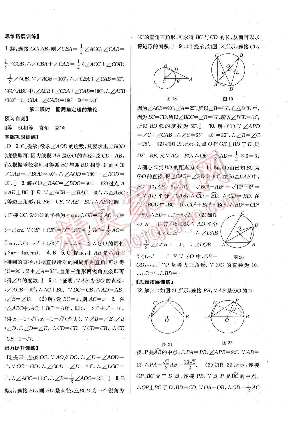 2016年全科王同步課時練習九年級數(shù)學下冊滬科版 第6頁