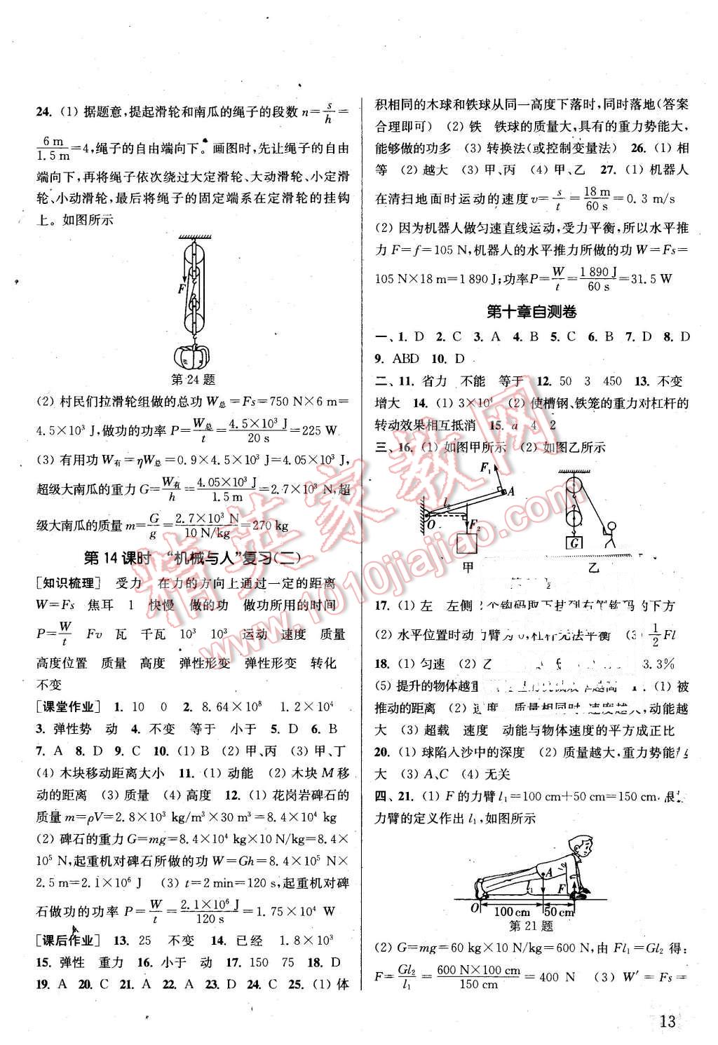 2016年通城學(xué)典課時(shí)作業(yè)本八年級(jí)物理下冊(cè)滬科版 第13頁