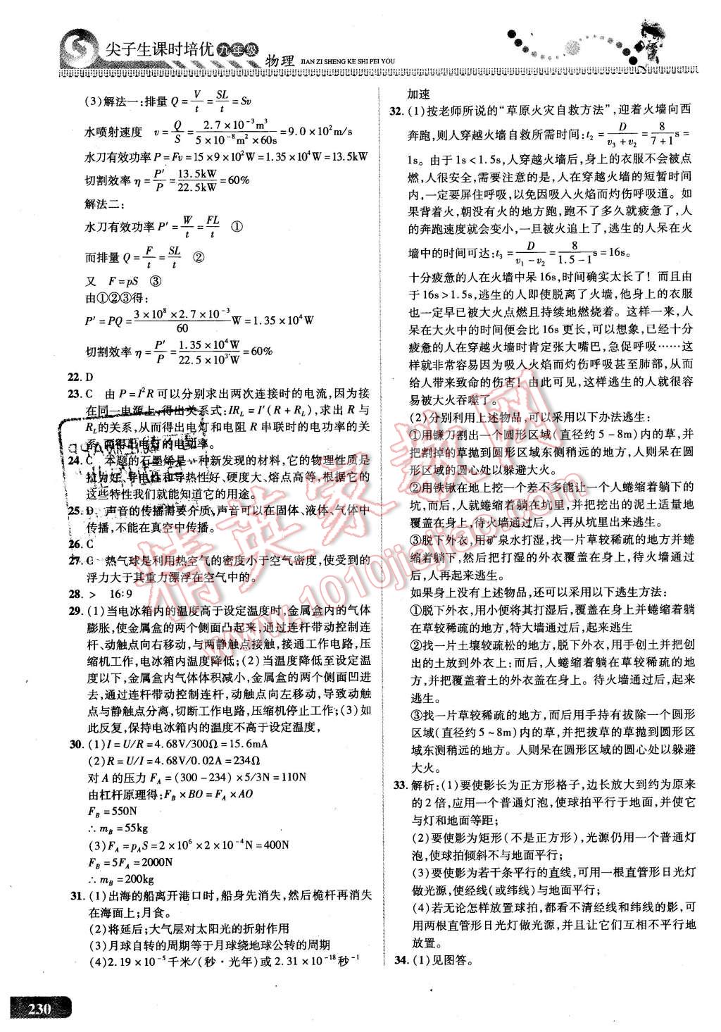 2015年尖子生課時(shí)培優(yōu)九年級(jí)物理全一冊 第45頁