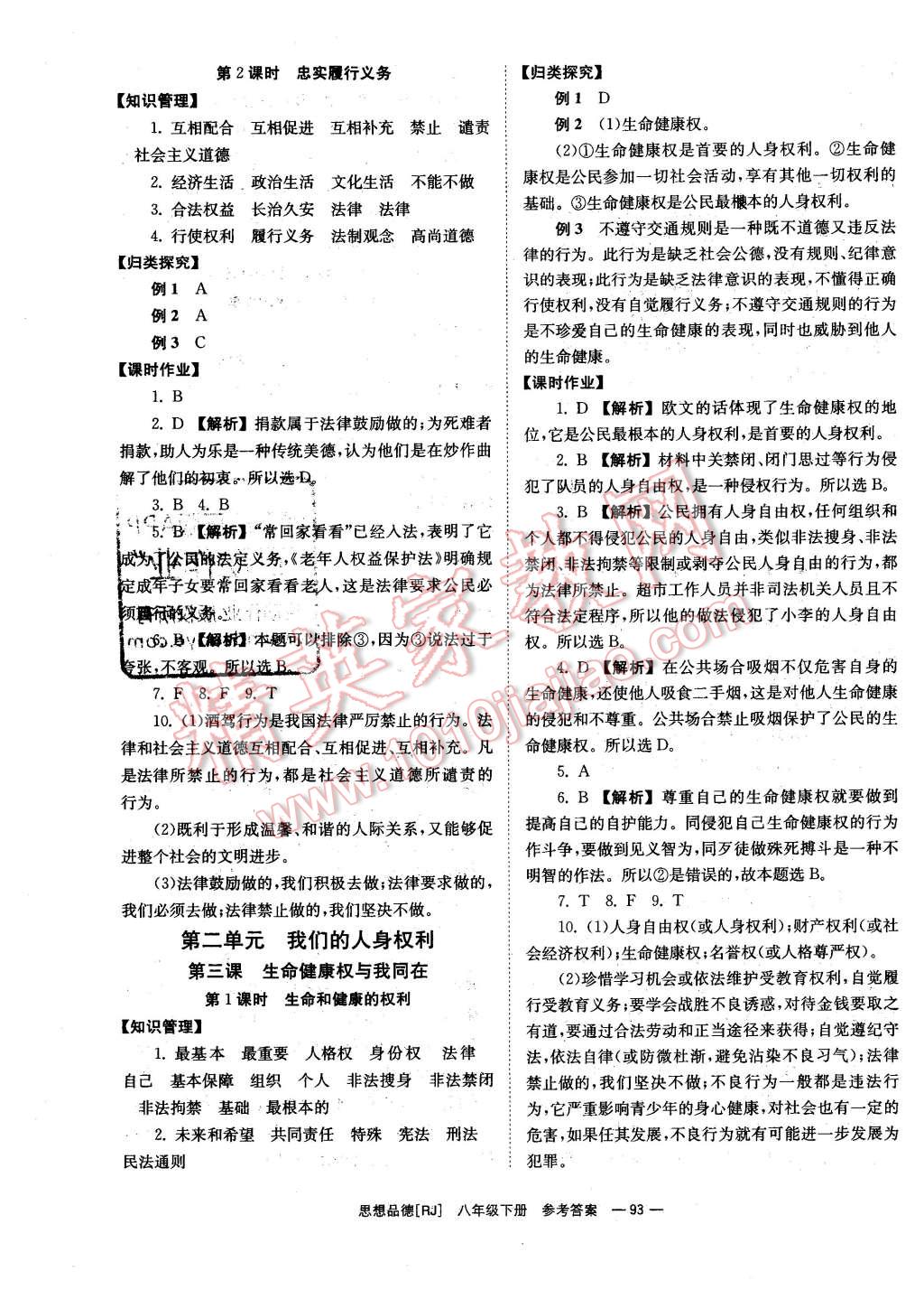 2016年全效學習八年級思想品德下冊人教版 第3頁