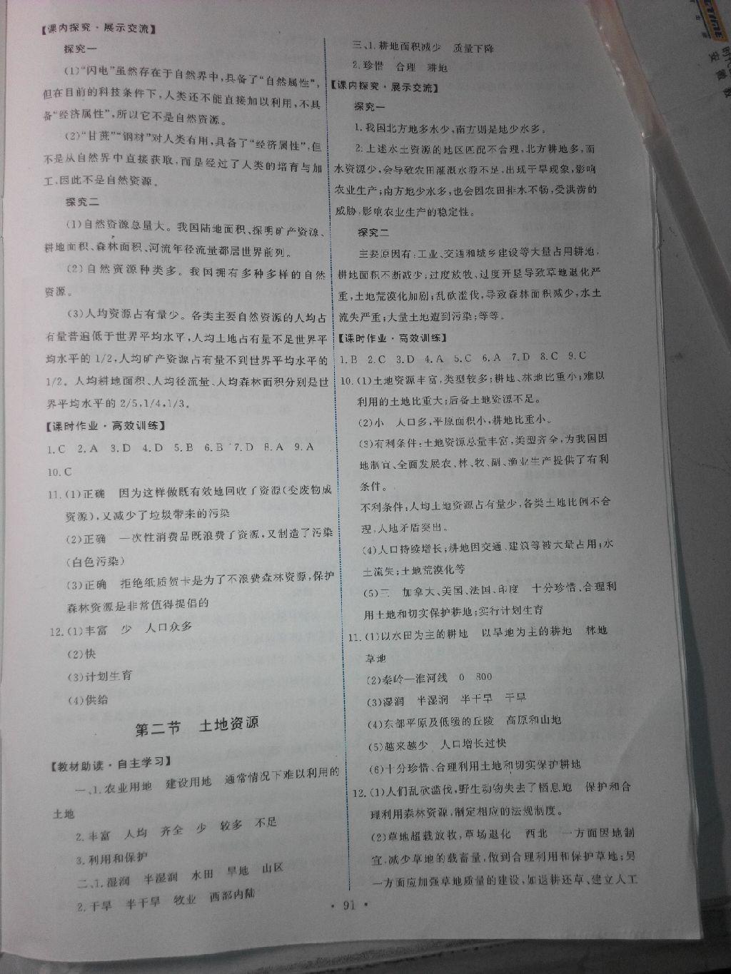 2015年能力培養(yǎng)與測試八年級(jí)地理上冊人教版 第24頁