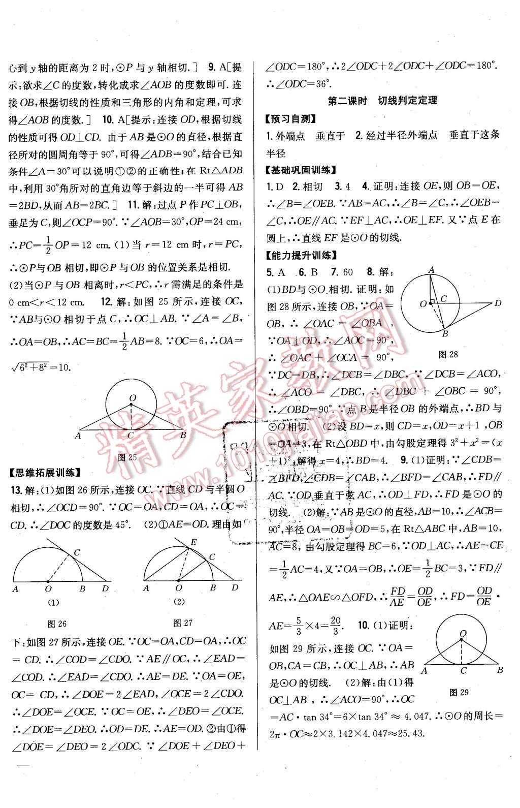 2016年全科王同步課時(shí)練習(xí)九年級(jí)數(shù)學(xué)下冊(cè)滬科版 第8頁