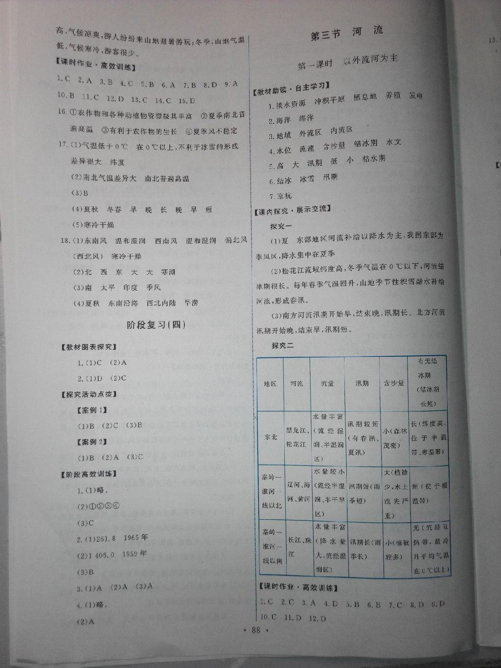 2015年能力培養(yǎng)與測試八年級地理上冊人教版 第21頁