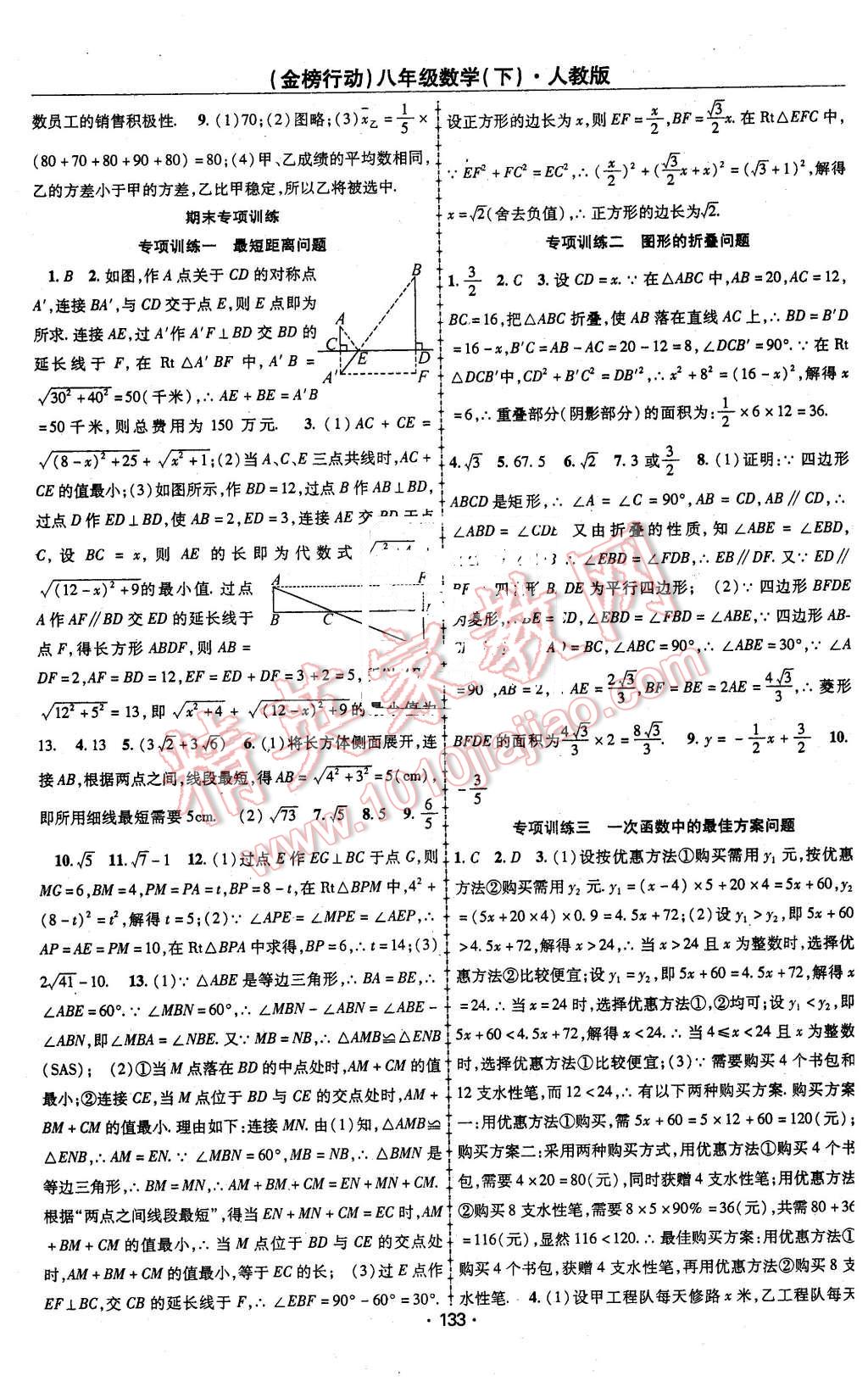 2016年金榜行動(dòng)課時(shí)導(dǎo)學(xué)案八年級(jí)數(shù)學(xué)下冊(cè)人教版 第13頁(yè)