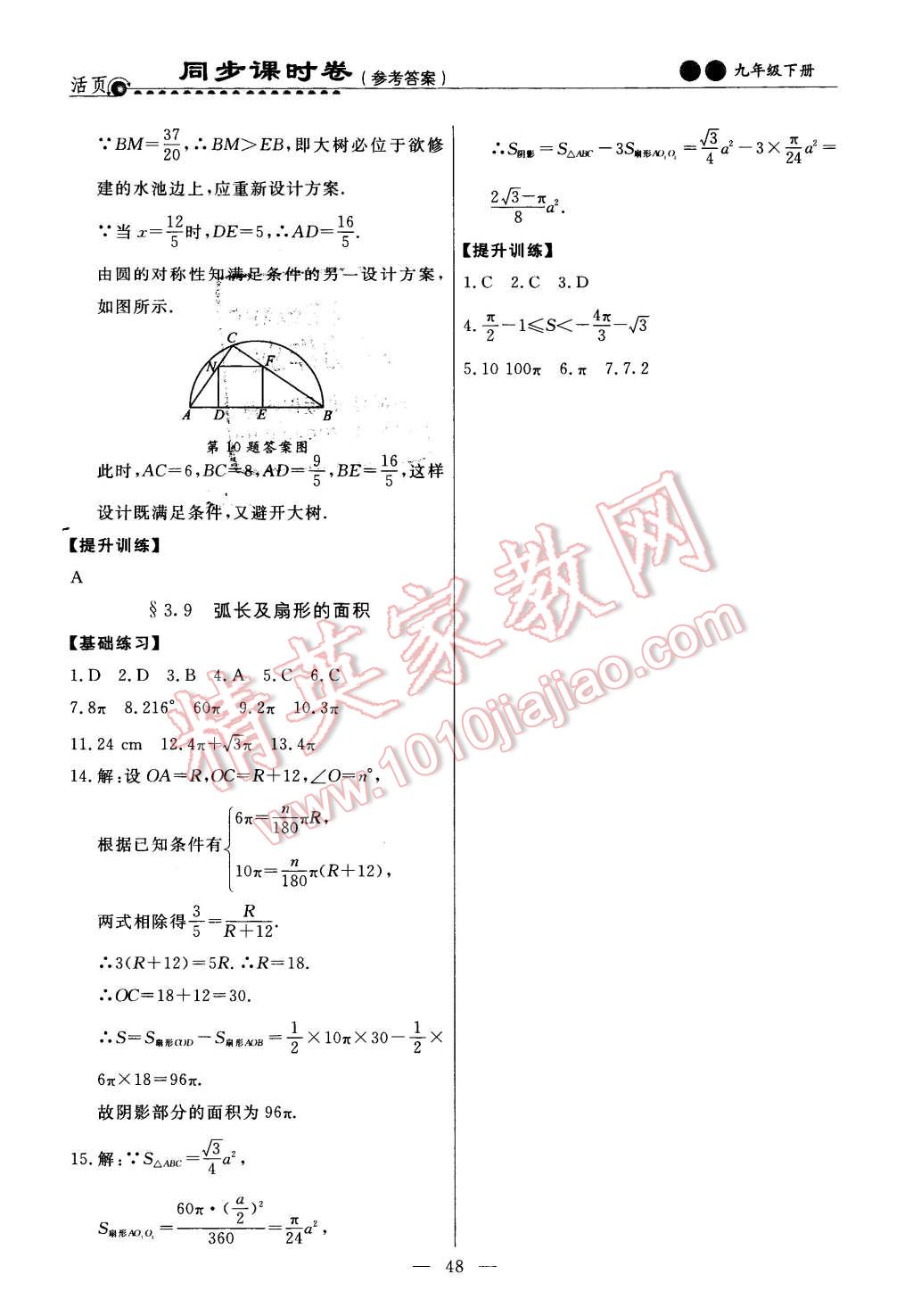 2016年初中知识与能力测试卷九年级数学下册 第14页