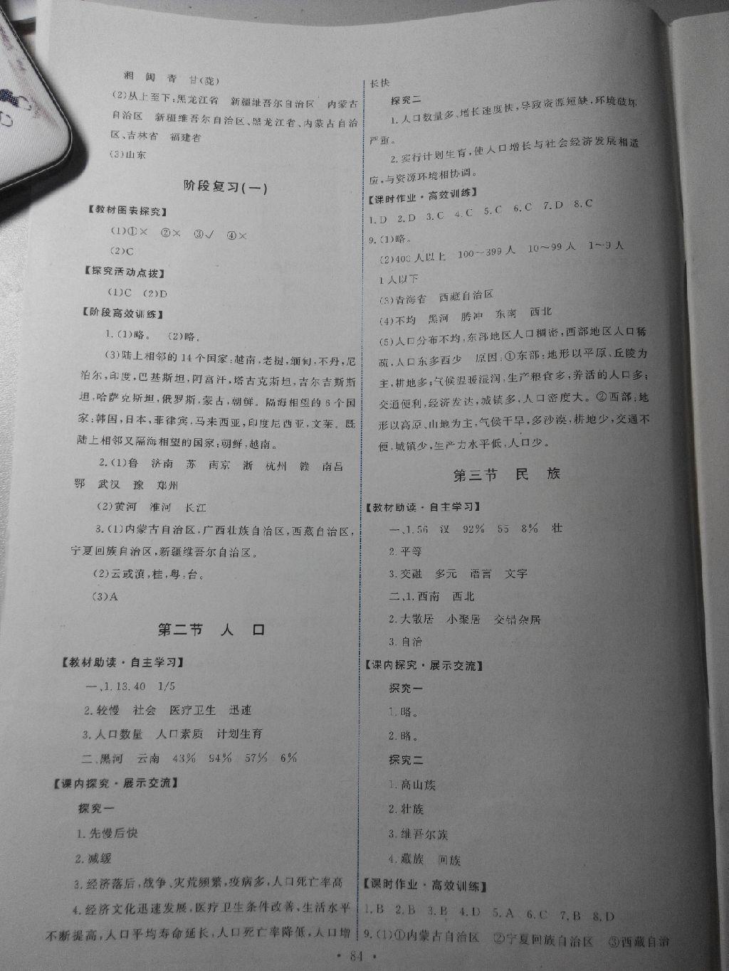 2015年能力培養(yǎng)與測試八年級地理上冊人教版 第17頁