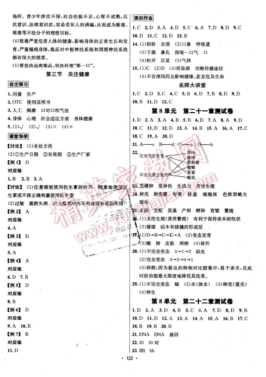 2016年优学名师名题八年级生物下册苏教版 第10页