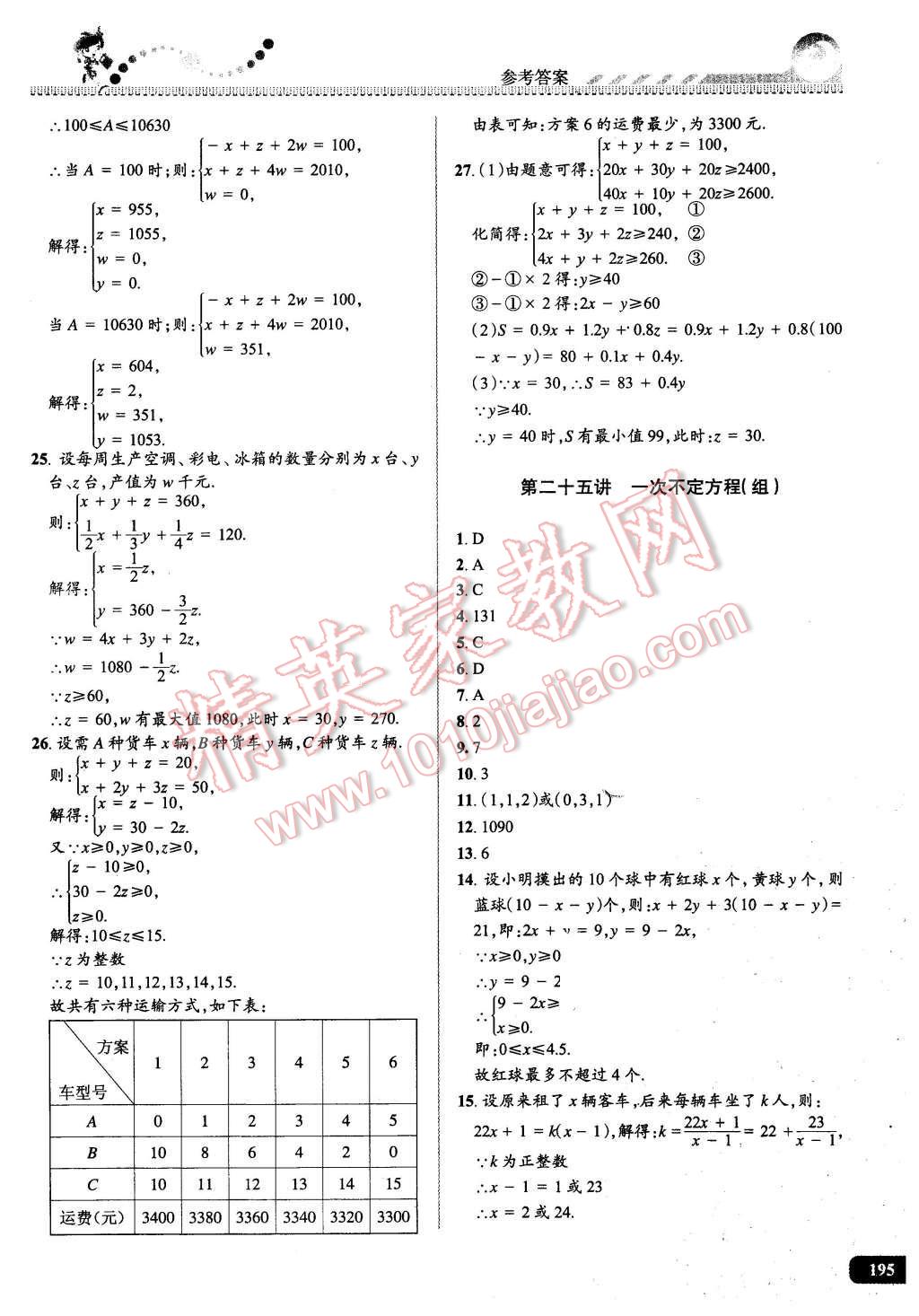 2016年尖子生課時培優(yōu)七年級數(shù)學全一冊 第37頁