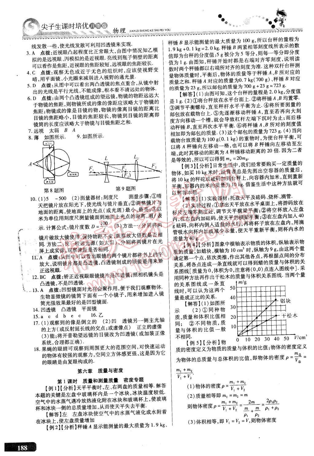 2016年尖子生課時培優(yōu)八年級物理全一冊 第24頁