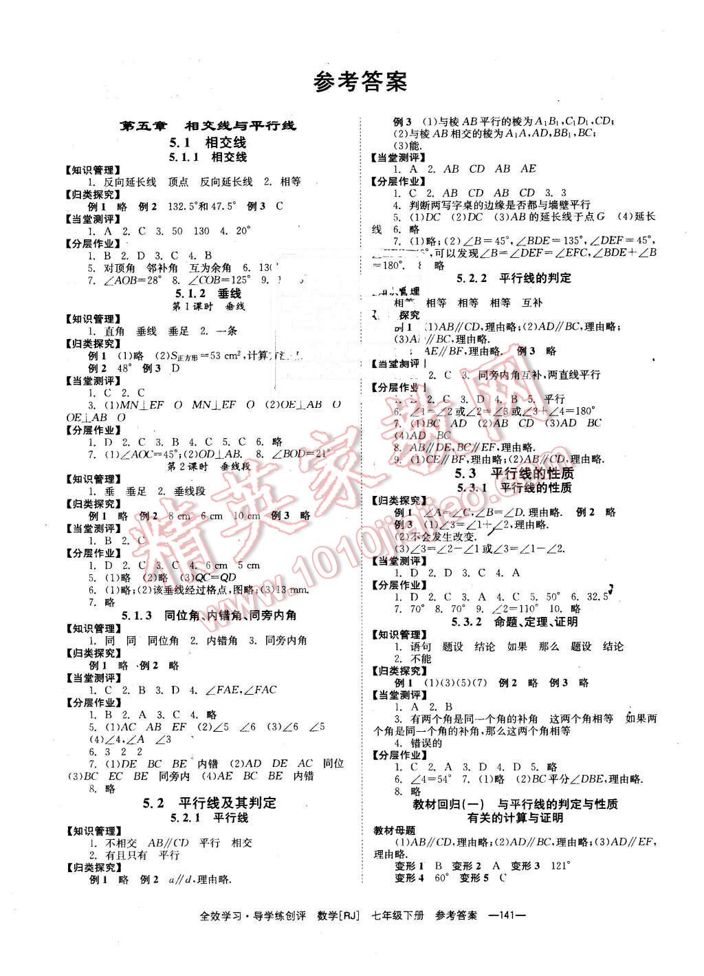 2012年全效學(xué)習(xí)七年級數(shù)學(xué)下冊湘教版 第1頁