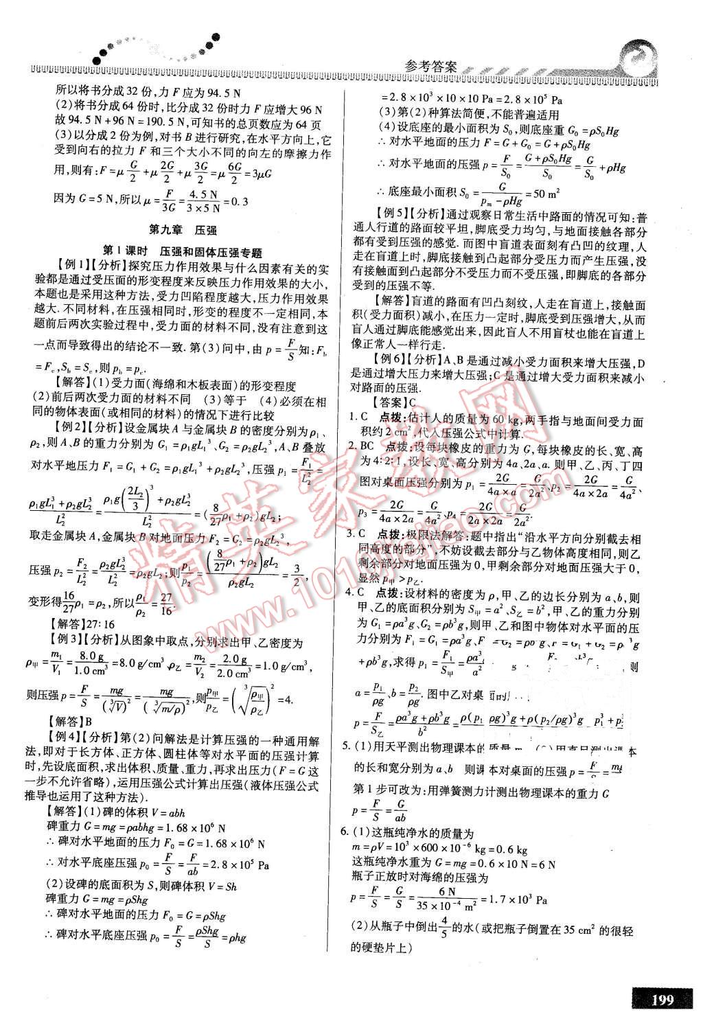 2016年尖子生課時培優(yōu)八年級物理全一冊 第35頁