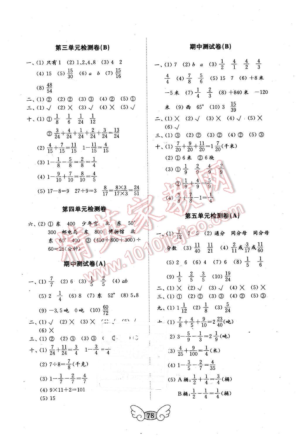 2016年金钥匙小学数学试卷五年级下册青岛版 第2页