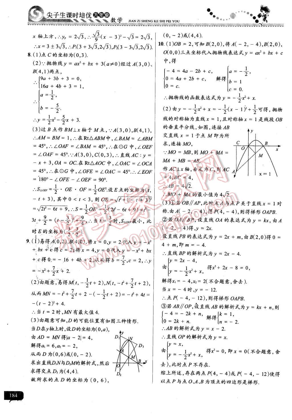 2015年尖子生課時培優(yōu)九年級數(shù)學(xué)全一冊 第20頁