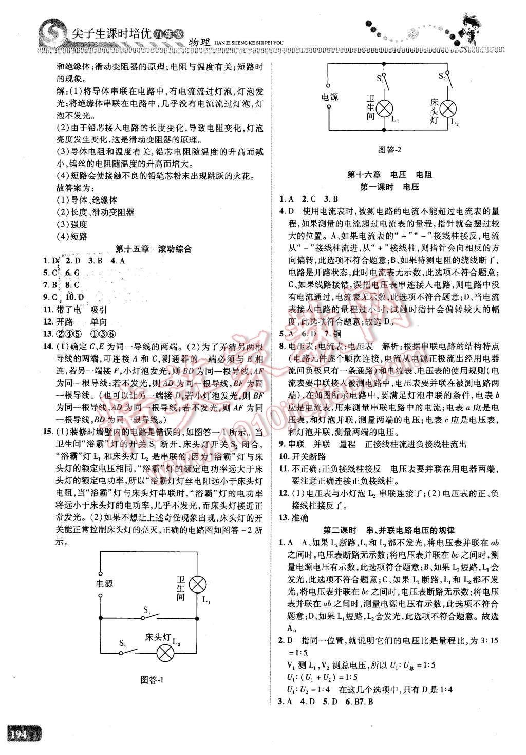 2015年尖子生課時(shí)培優(yōu)九年級(jí)物理全一冊(cè) 第9頁(yè)