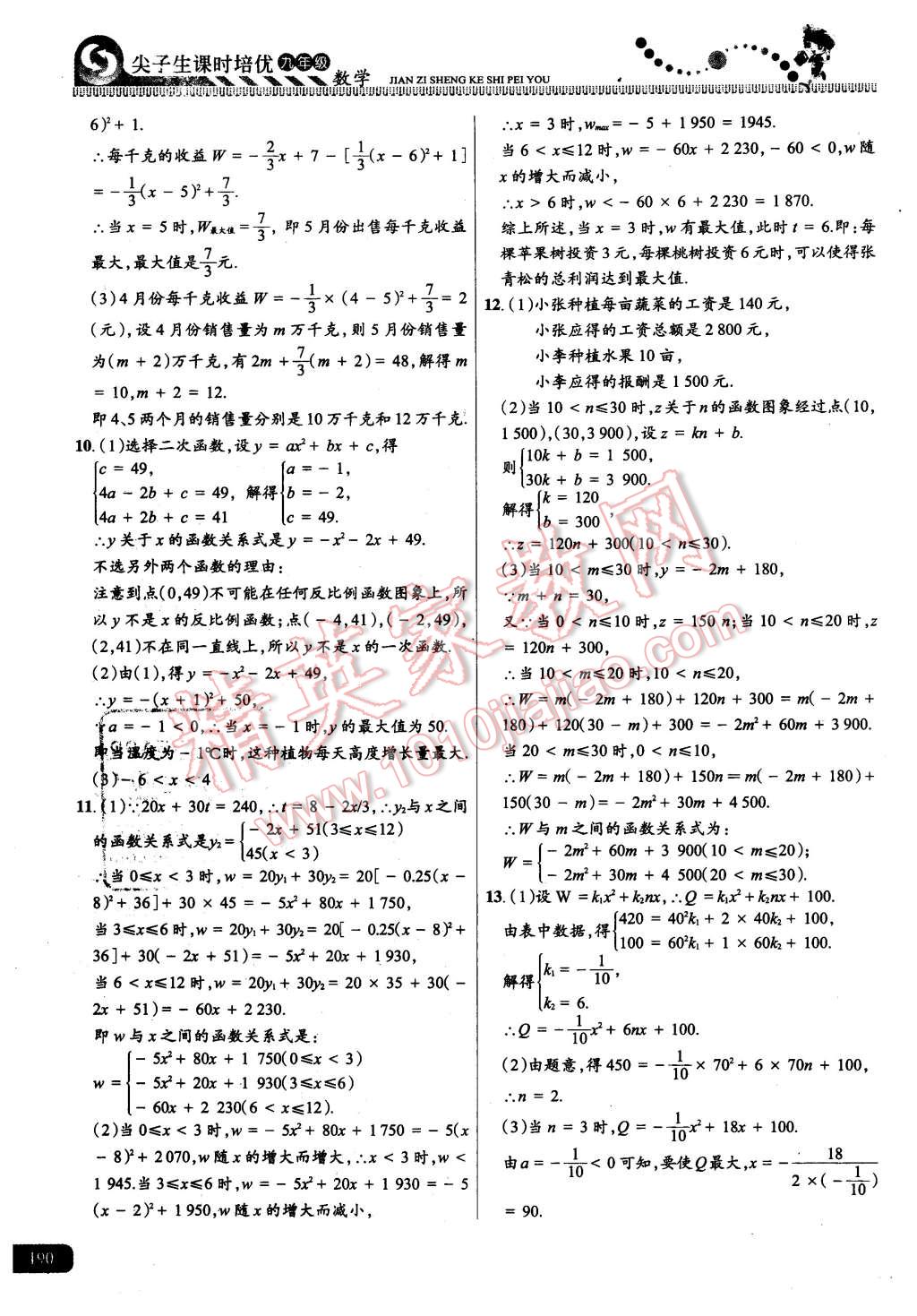 2015年尖子生課時(shí)培優(yōu)九年級(jí)數(shù)學(xué)全一冊(cè) 第26頁(yè)