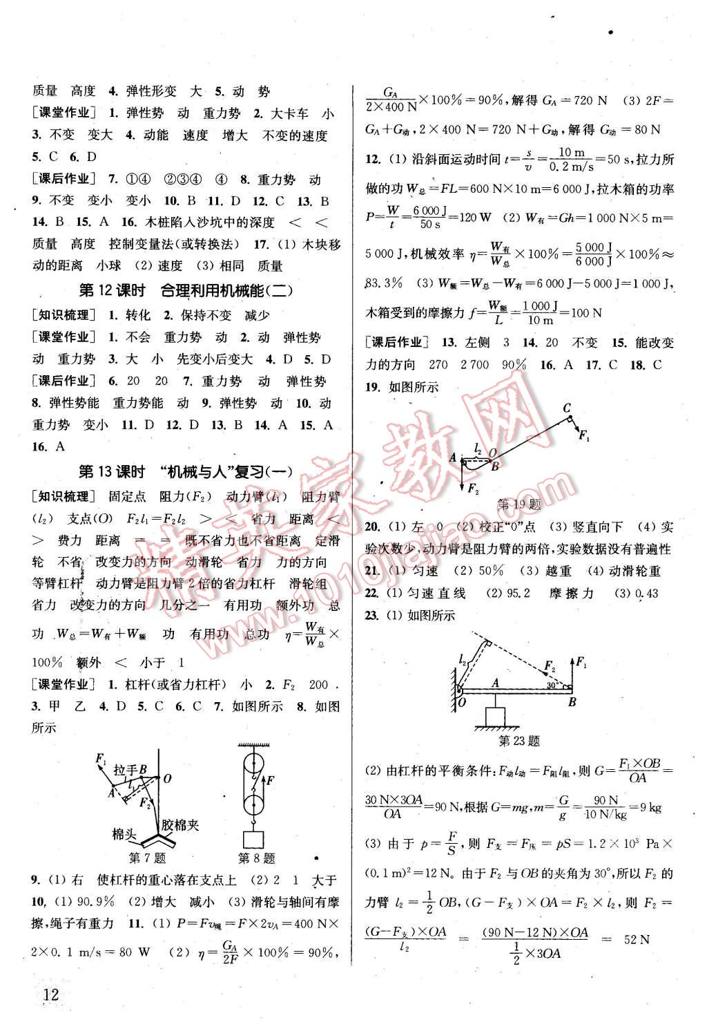 2016年通城學(xué)典課時(shí)作業(yè)本八年級(jí)物理下冊(cè)滬科版 第12頁(yè)