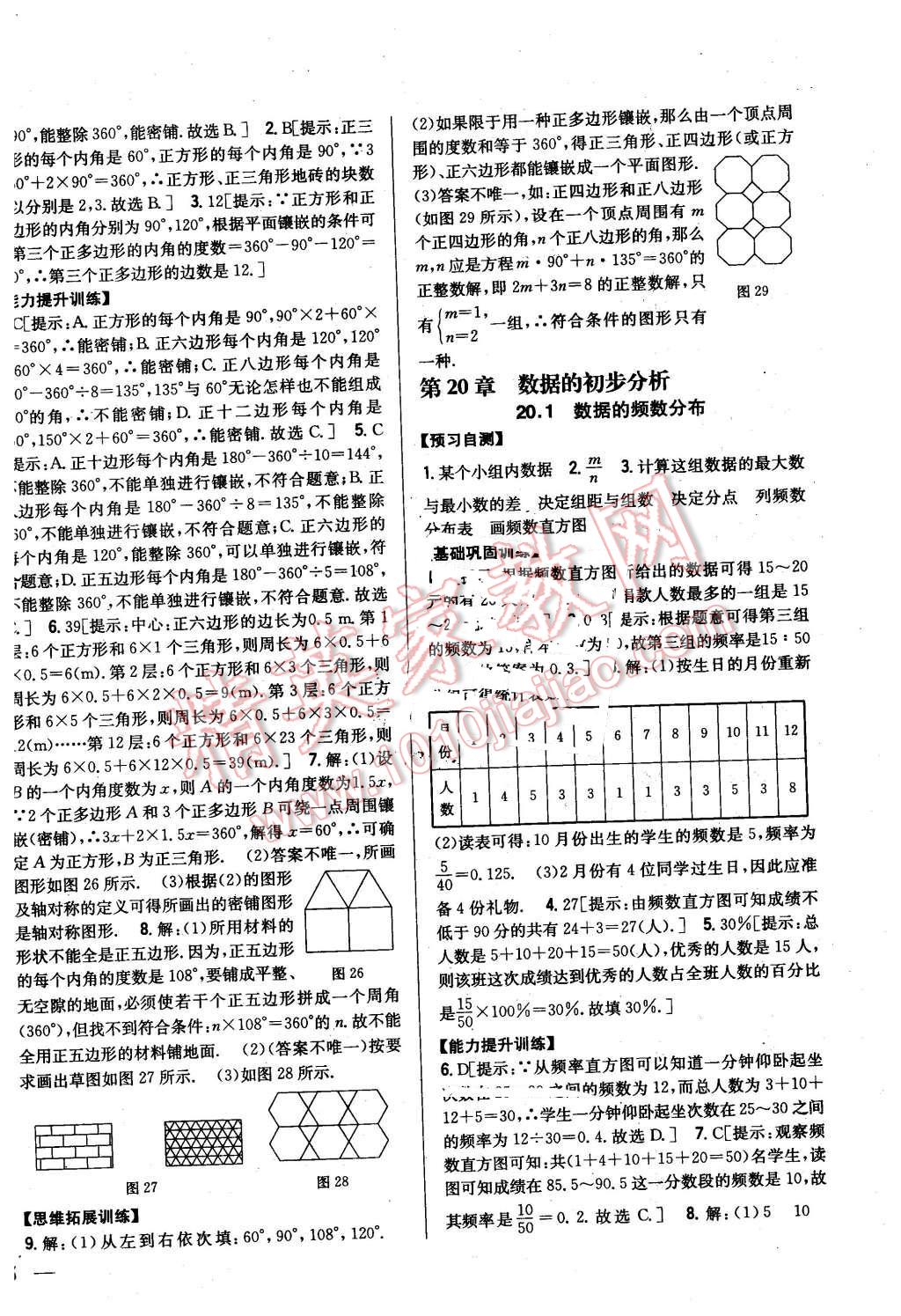 2016年全科王同步課時(shí)練習(xí)八年級(jí)數(shù)學(xué)下冊(cè)滬科版 第18頁