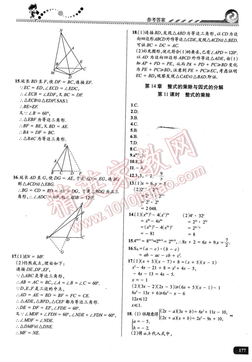 2016年尖子生课时培优八年级数学全一册 第12页