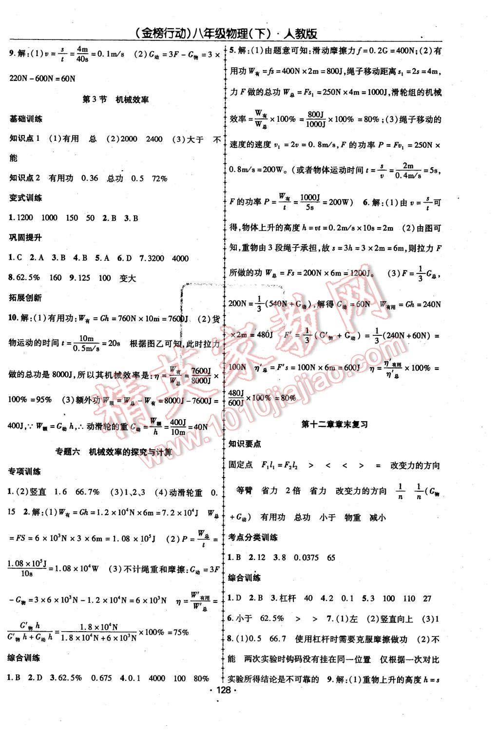 2016年金榜行動課時導(dǎo)學(xué)案八年級物理下冊人教版 第12頁