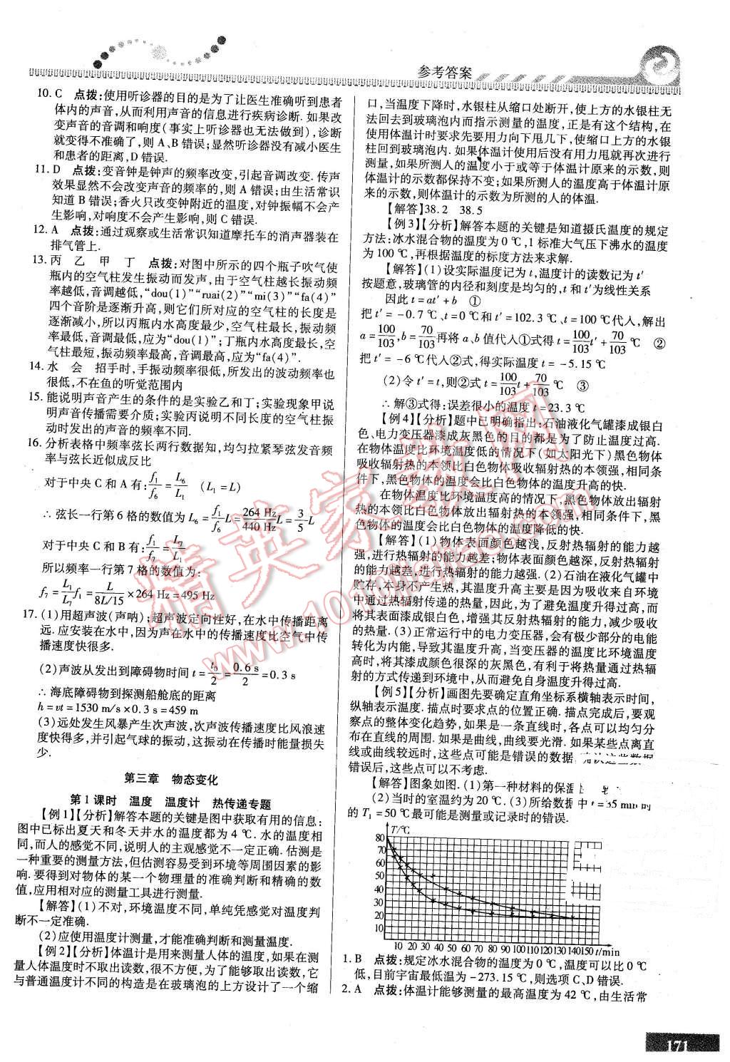 2016年尖子生課時培優(yōu)八年級物理全一冊 第7頁