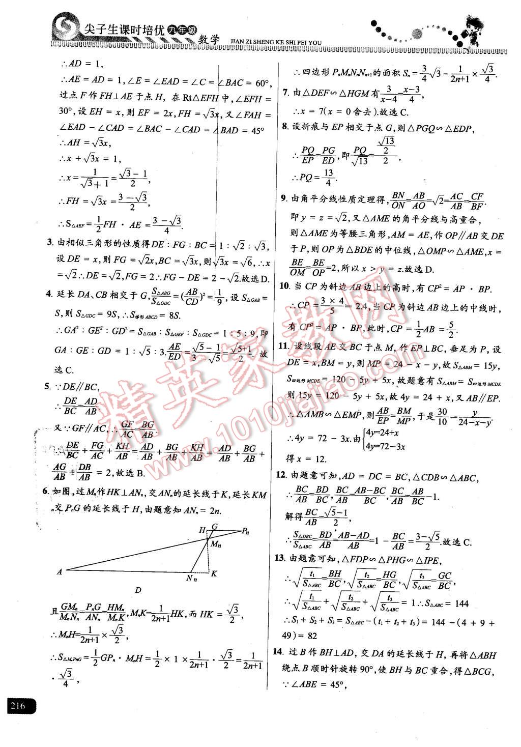 2015年尖子生課時培優(yōu)九年級數學全一冊 第52頁