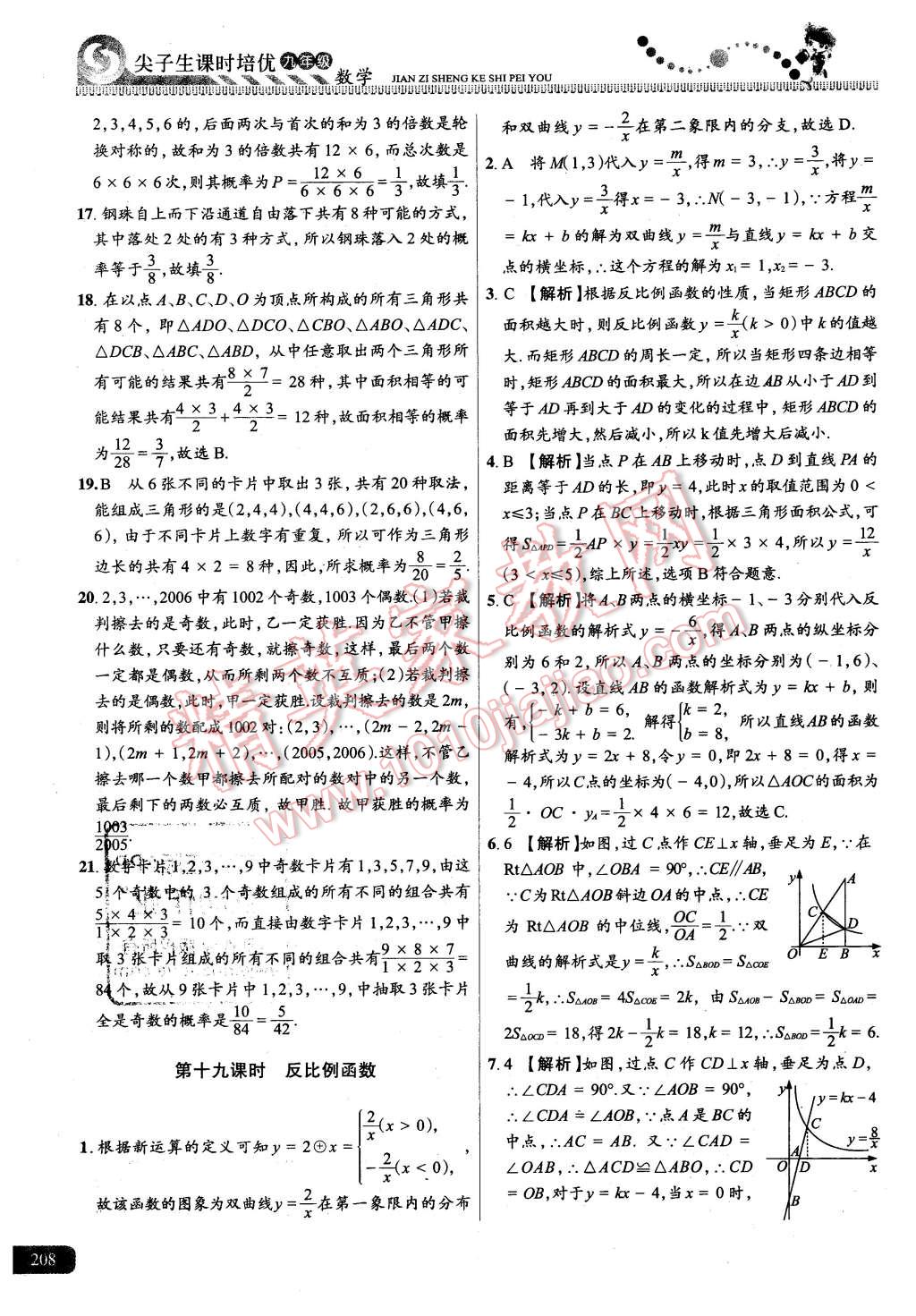 2015年尖子生課時(shí)培優(yōu)九年級(jí)數(shù)學(xué)全一冊(cè) 第44頁(yè)