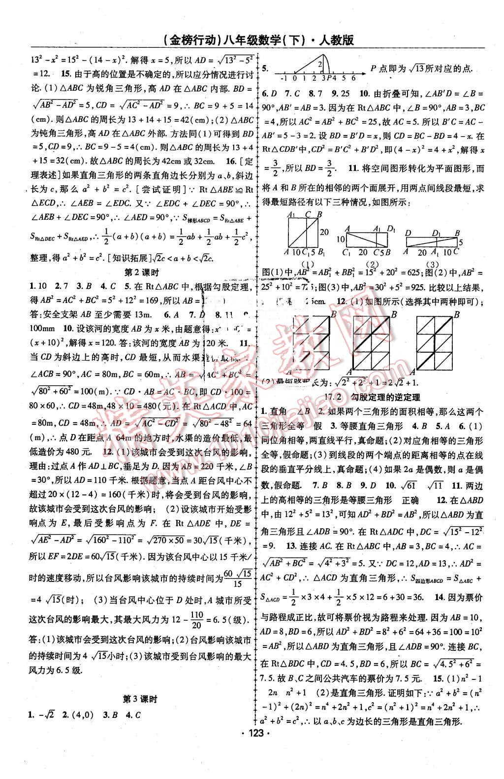 2016年金榜行動課時導學案八年級數(shù)學下冊人教版 第3頁