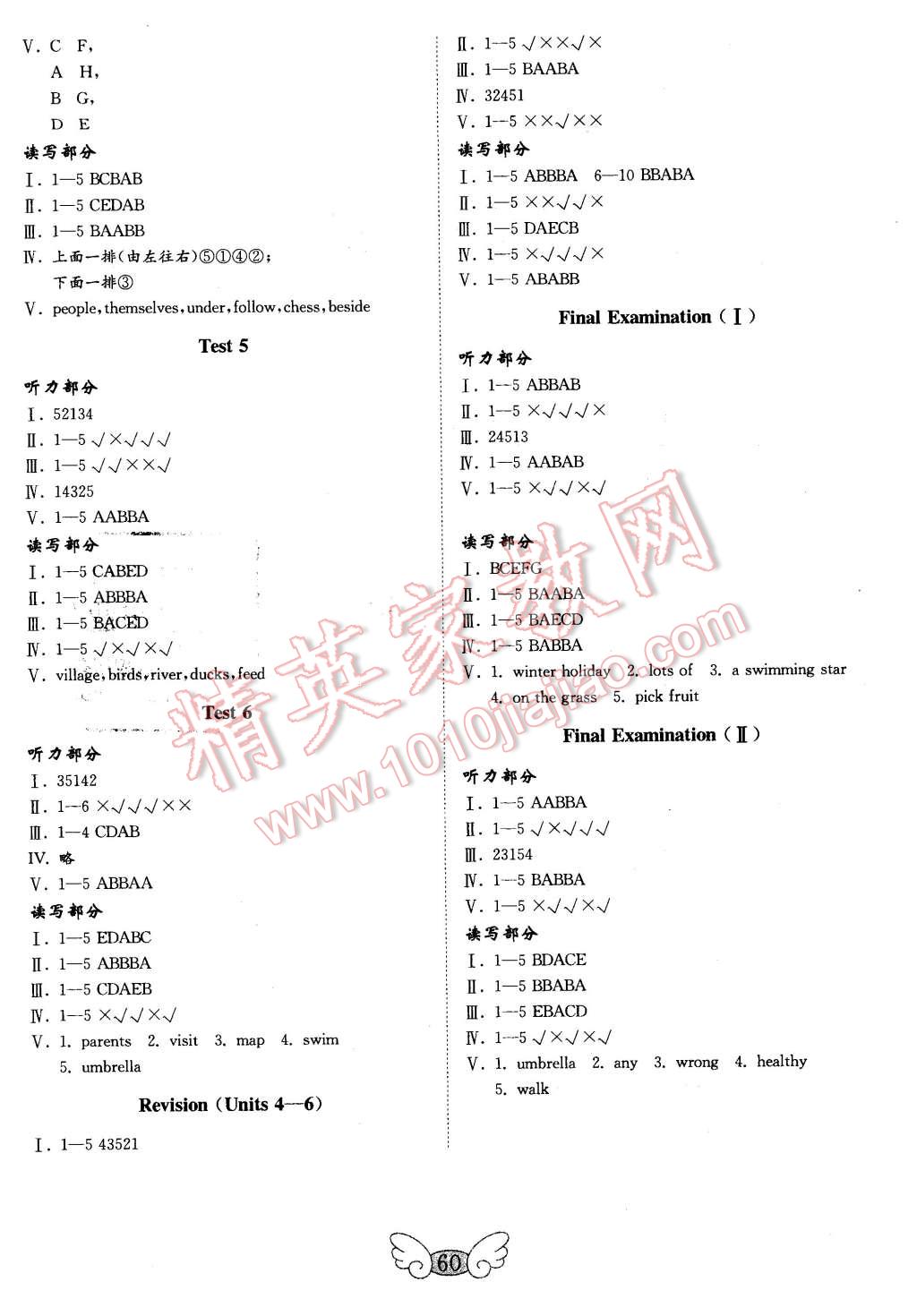 2016年金鑰匙英語試卷五年級(jí)下冊(cè)魯科版五四制 第16頁