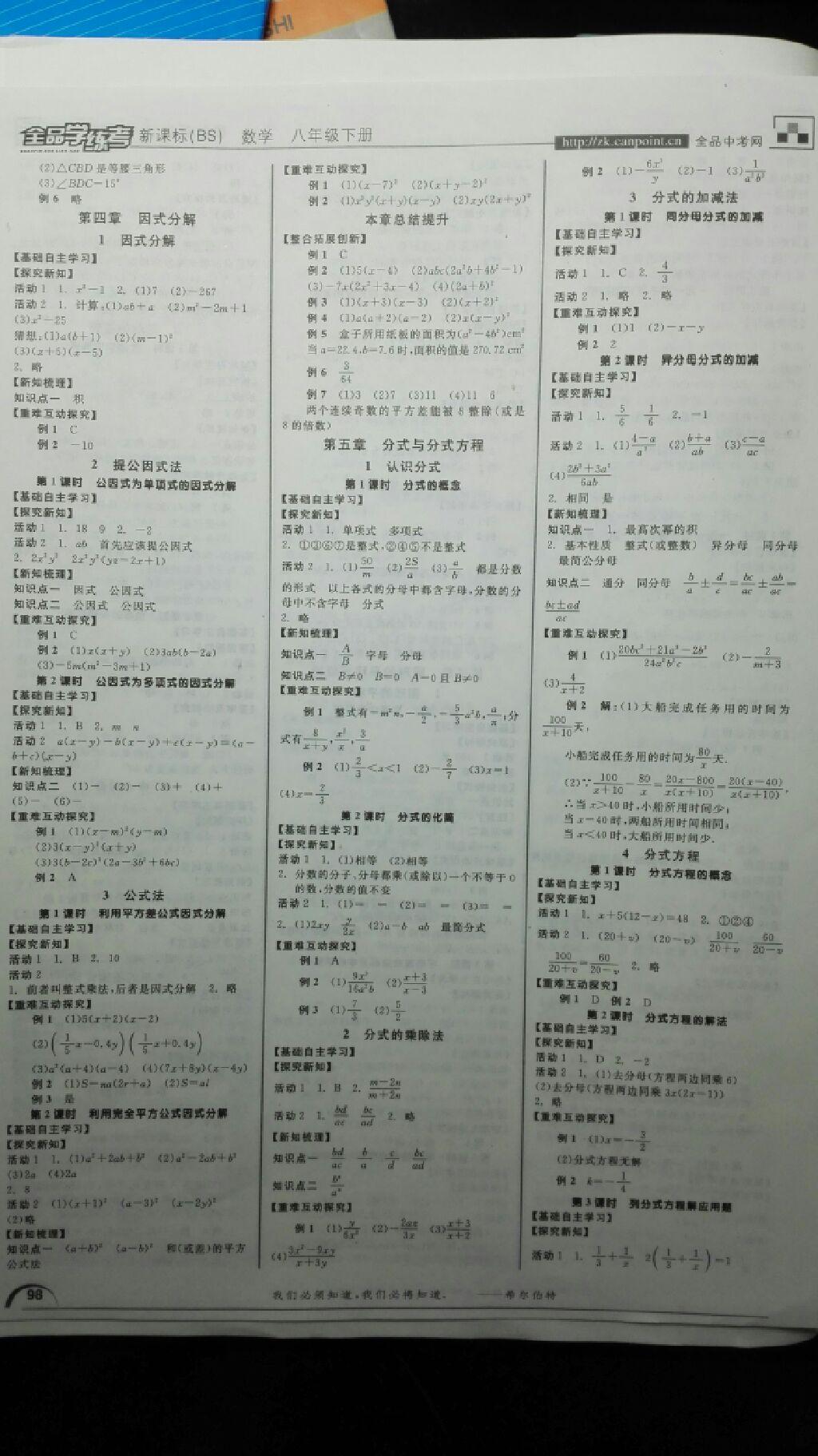 2016年全品學(xué)練考八年級數(shù)學(xué)下冊北師大版 第16頁